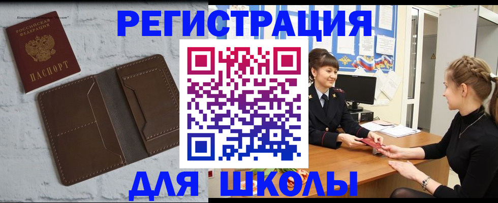 временная регистрация для школы в Феодосии