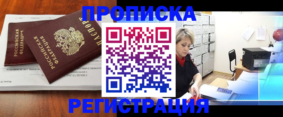 прописка в квартире в Феодосии