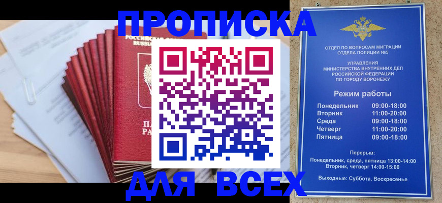 временная регистрация для всех в Феодосии