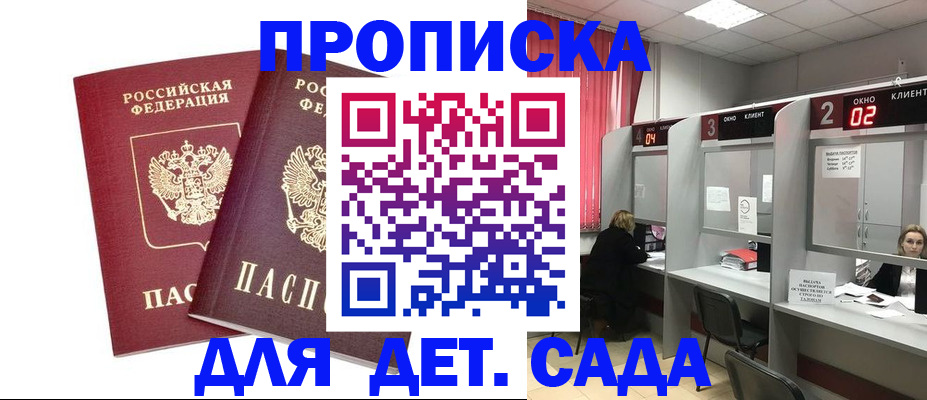 временная регистрация купить в Феодосии