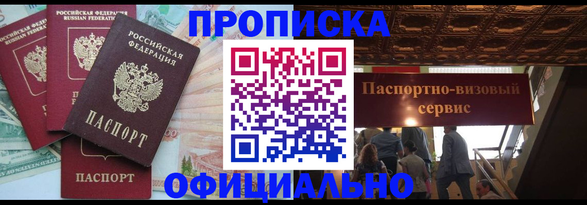 прописка законно в Феодосии